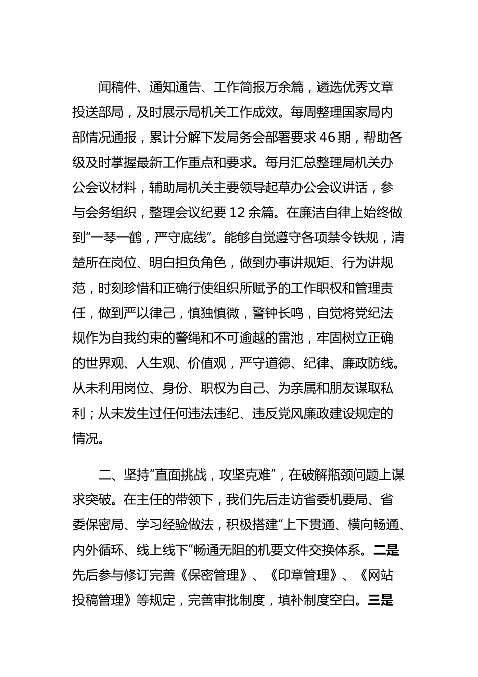 办公室干事年度述职述廉报告.docx_第3页