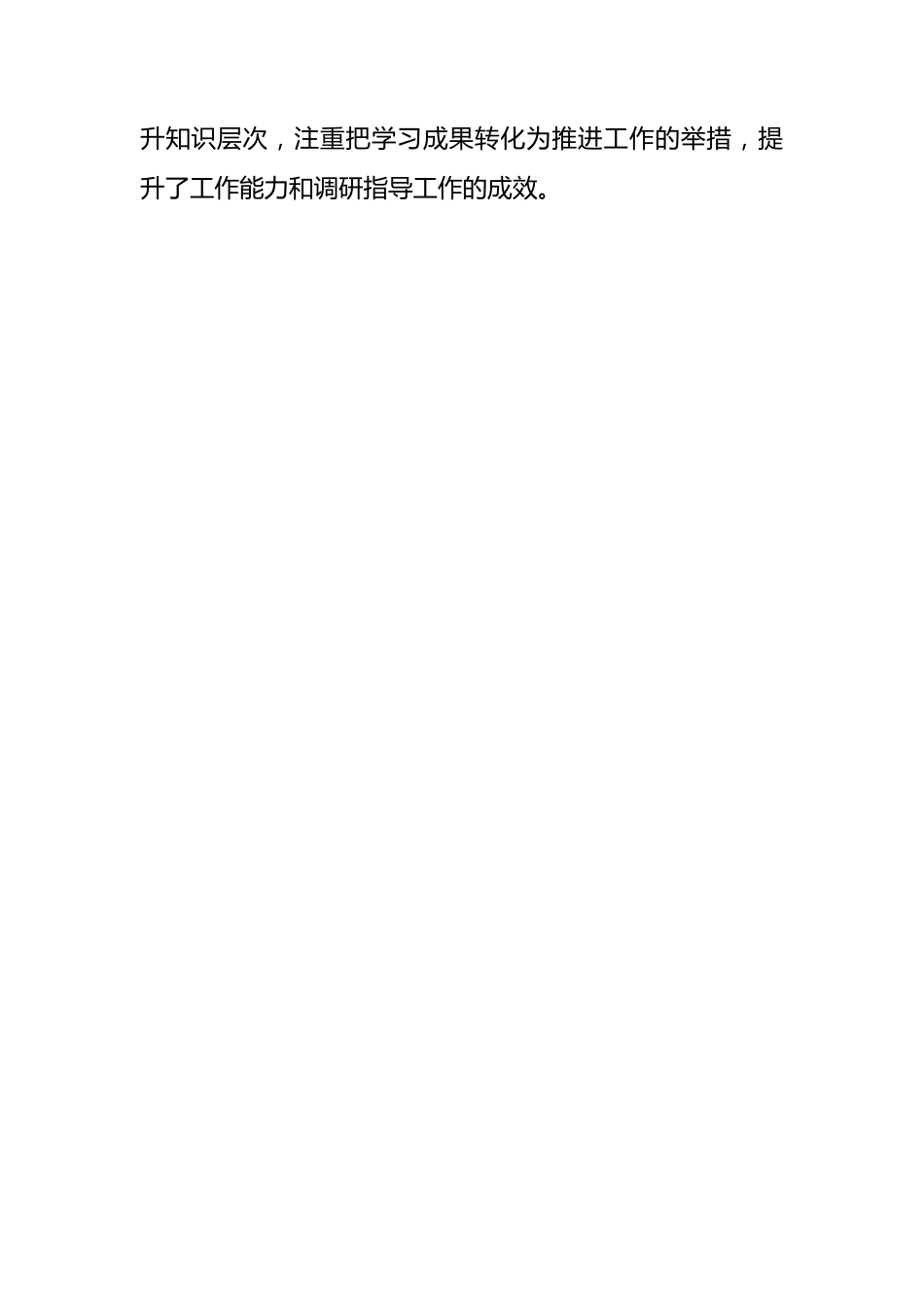 个人2023年度述职述廉述学报告.docx_第2页