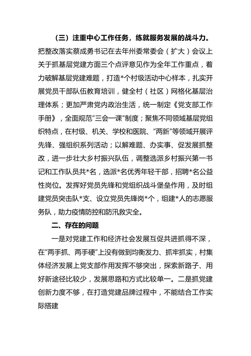 县委书记在抓基层党建专项述职报告.docx_第3页