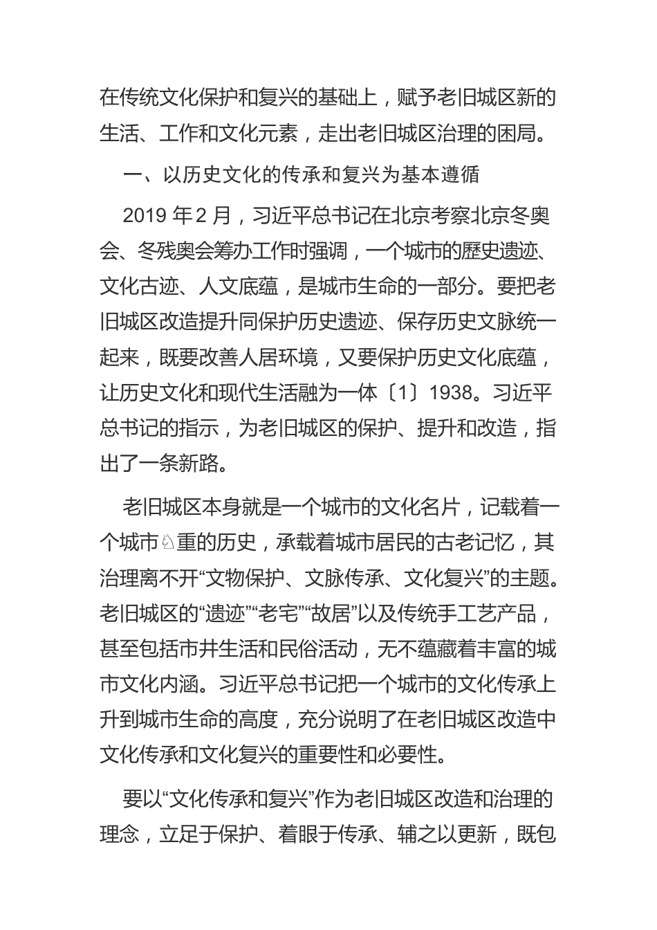 【课程讲稿】关于老旧城区改造和治理的着力点.docx_第2页