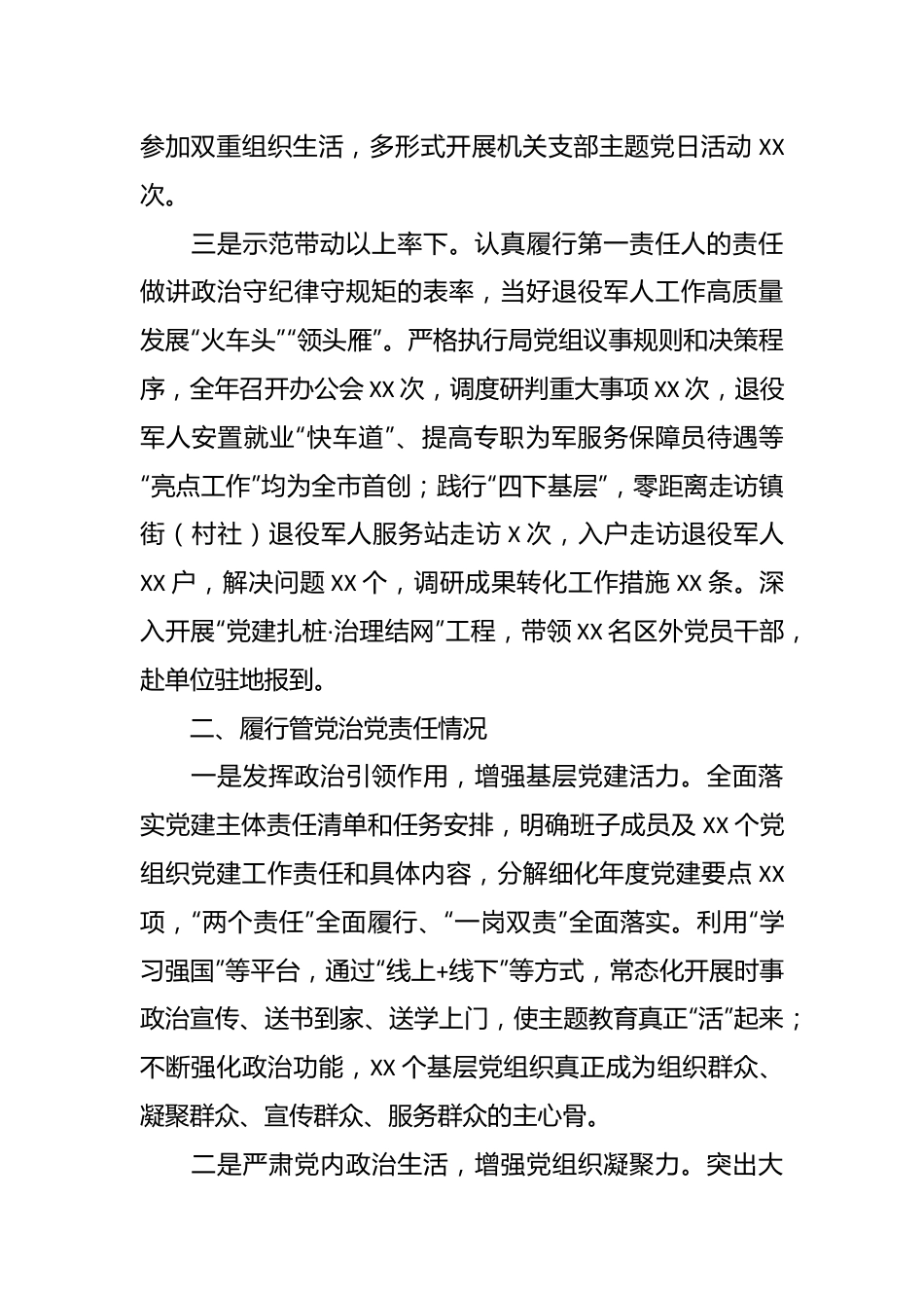 2023年度个人述责述廉（退役军人）.docx_第3页