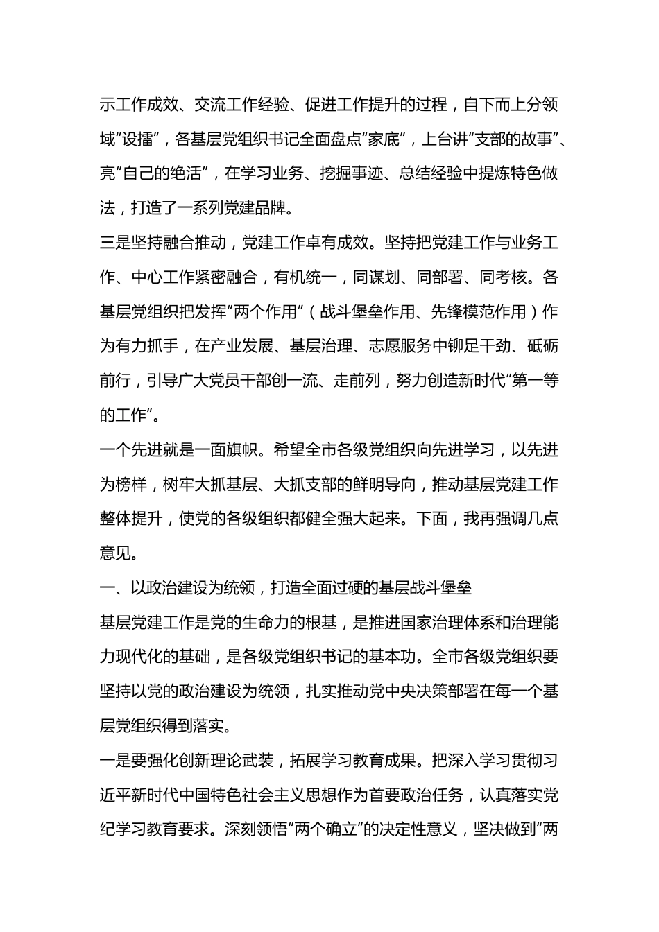 在xx市七一表彰大会上的讲话.docx_第3页