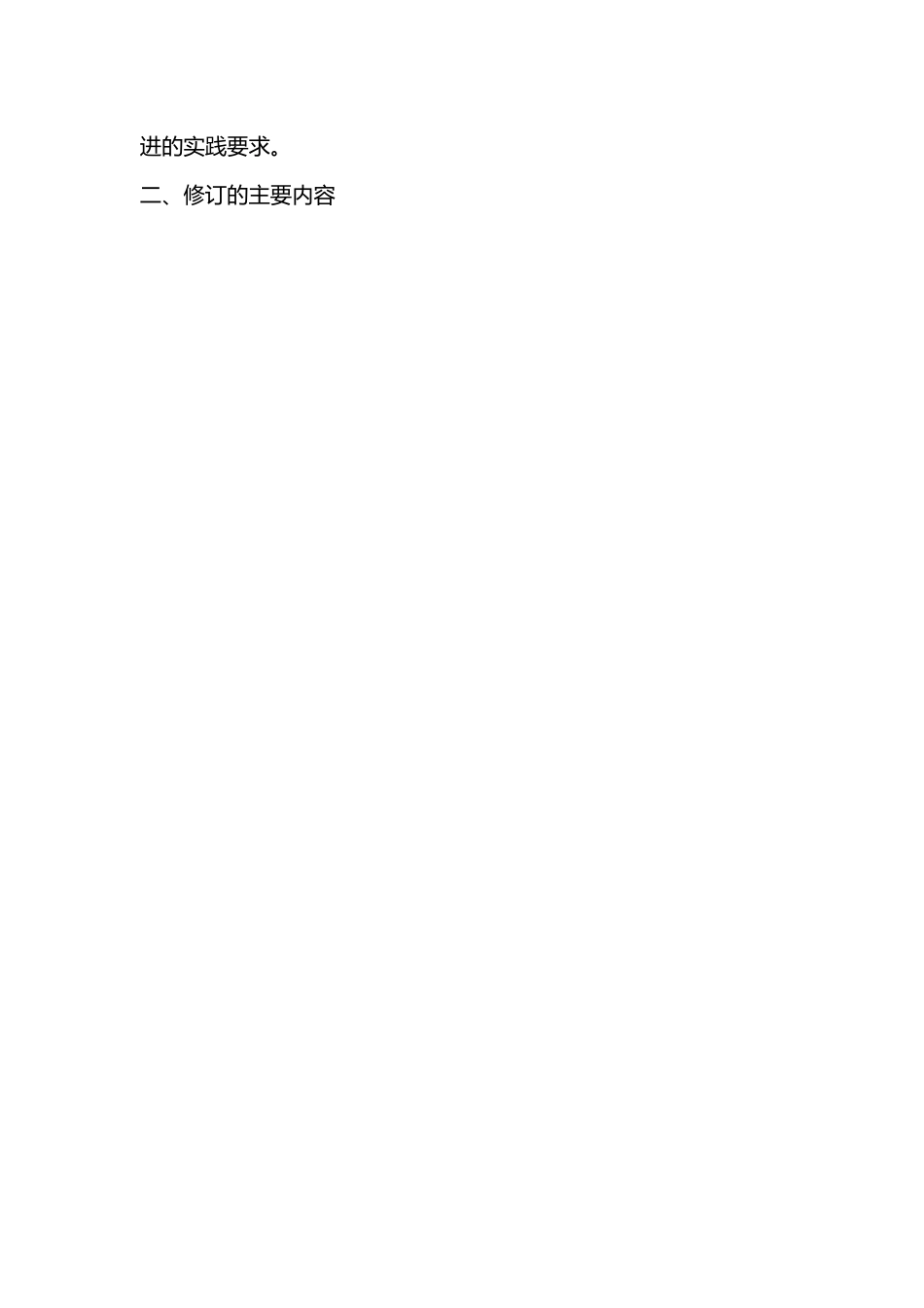 《纪律处分条例》培训班宣讲稿.docx_第2页