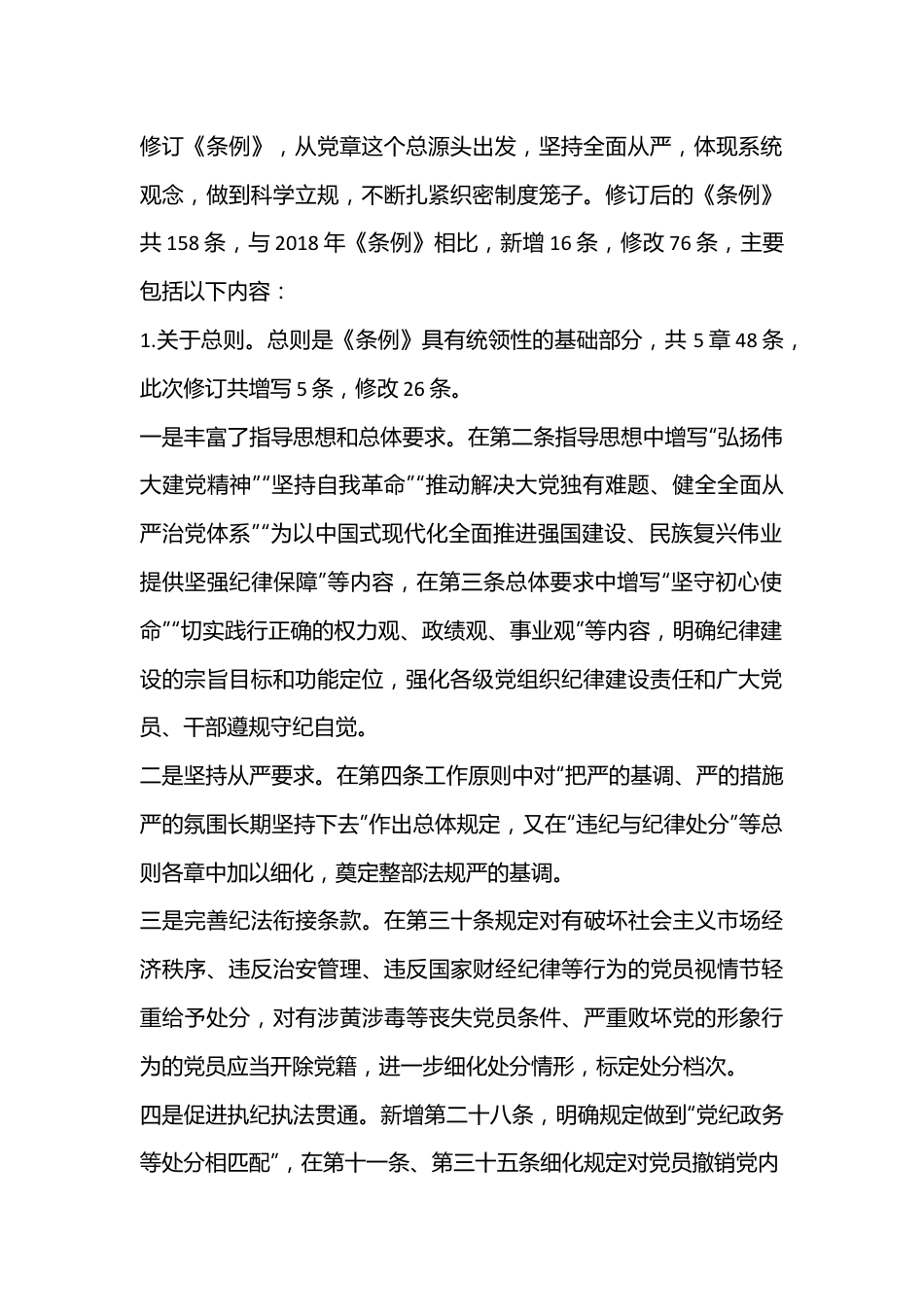 《纪律处分条例》培训班宣讲稿.docx_第3页