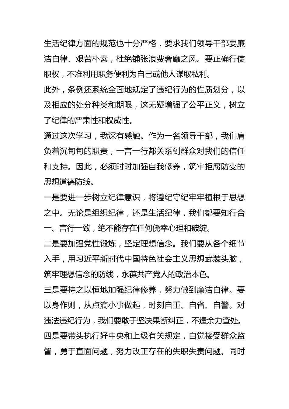 党纪处分条例学习心体会.docx_第2页