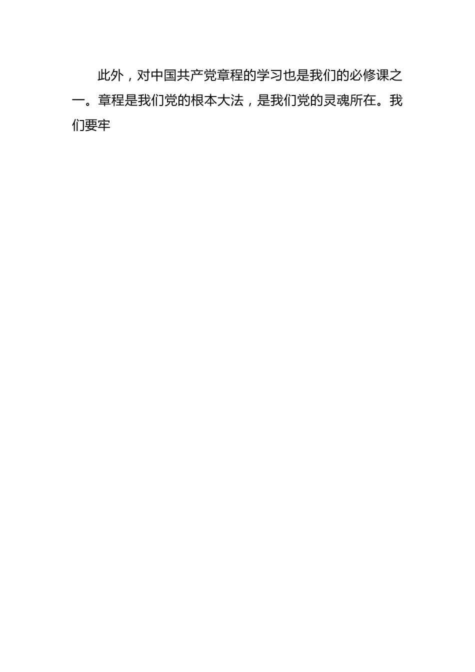省直机关党员干部应知应会知识手册读后心得体会.docx_第2页