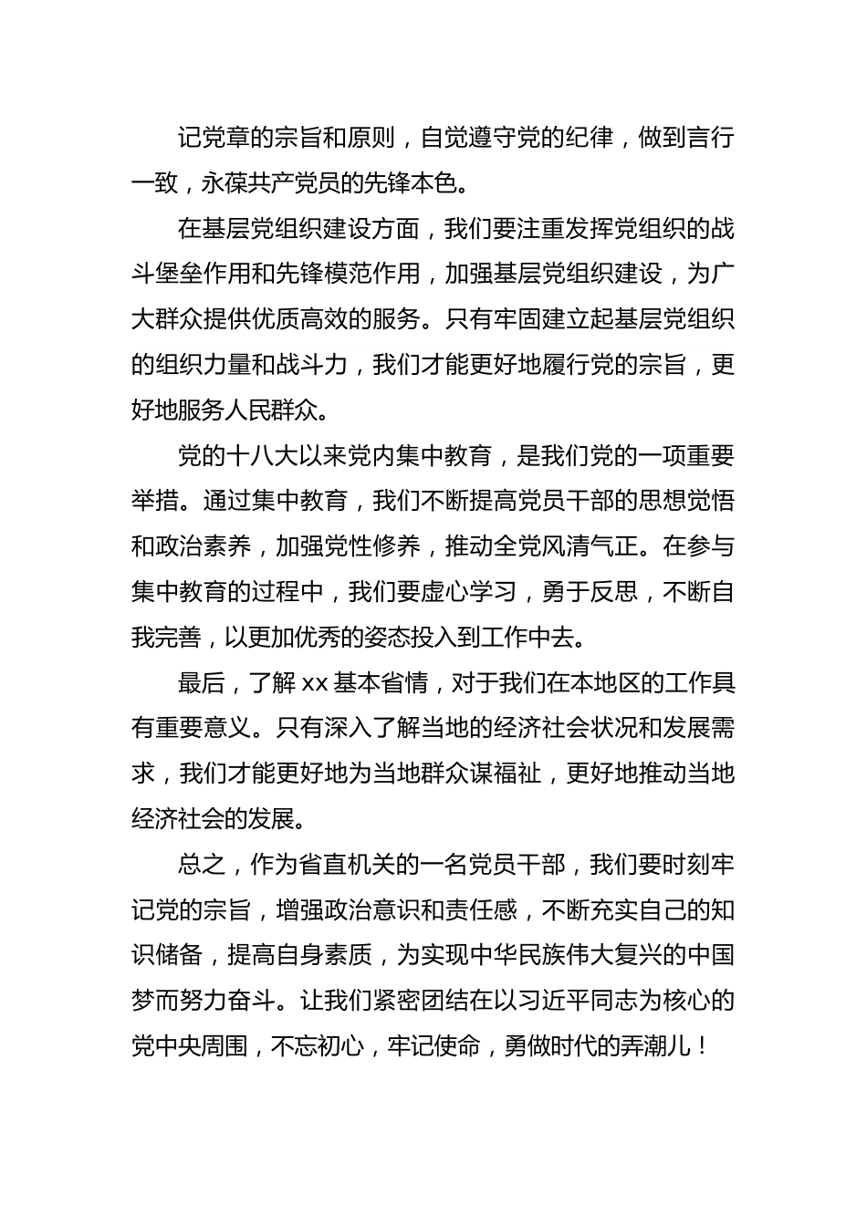 省直机关党员干部应知应会知识手册读后心得体会.docx_第3页