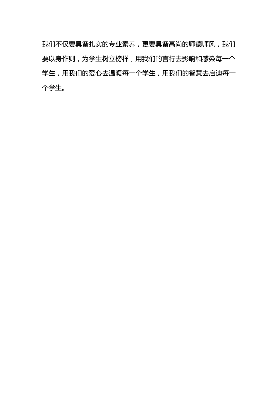 骨干教师培训心得体会：教育是一场向美而行的遇见.docx_第2页