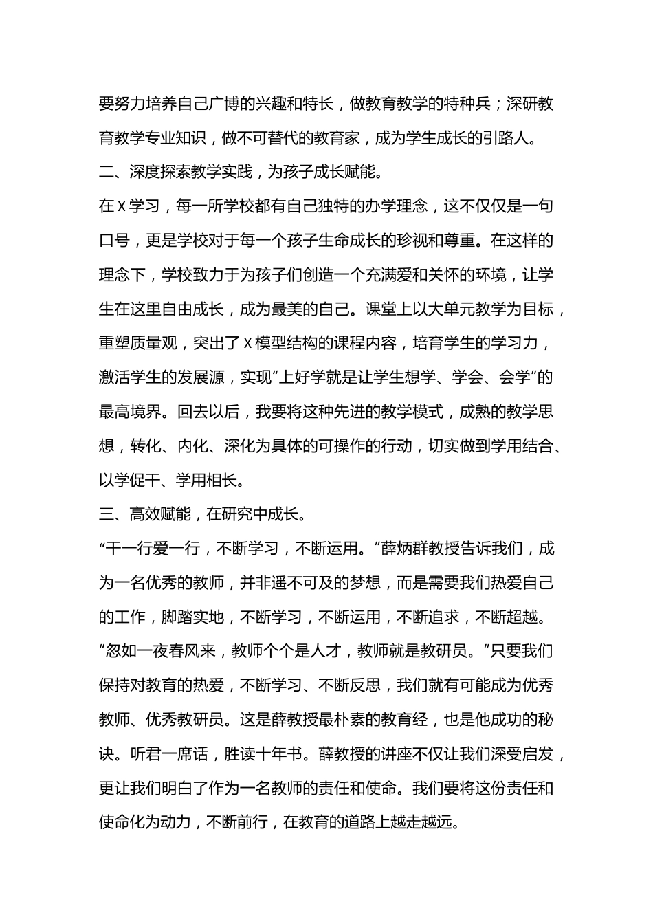 骨干教师培训心得体会：教育是一场向美而行的遇见.docx_第3页