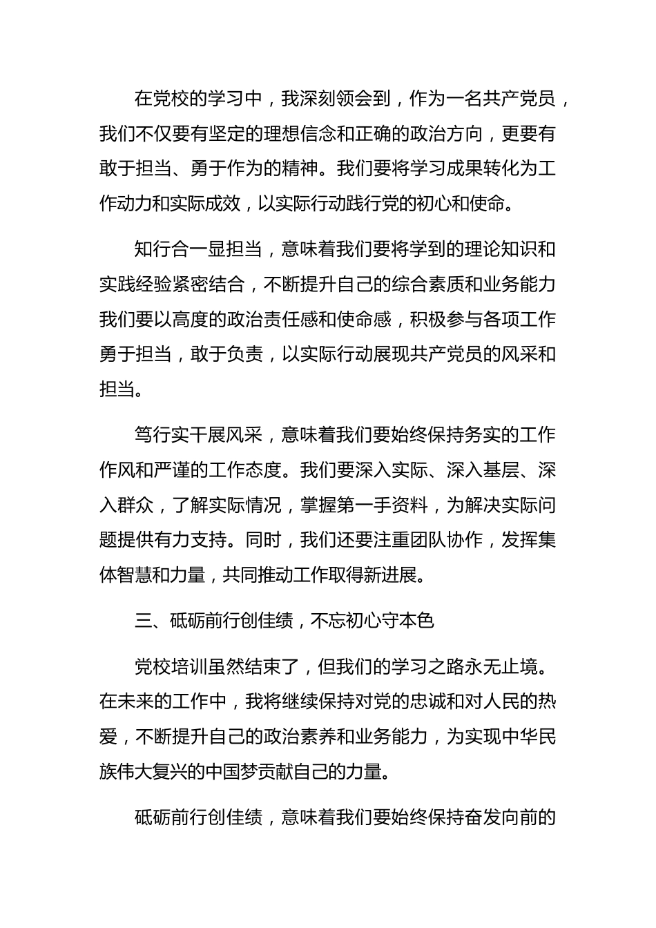 2024年党校培训学习心得体会（1622字）.docx_第3页
