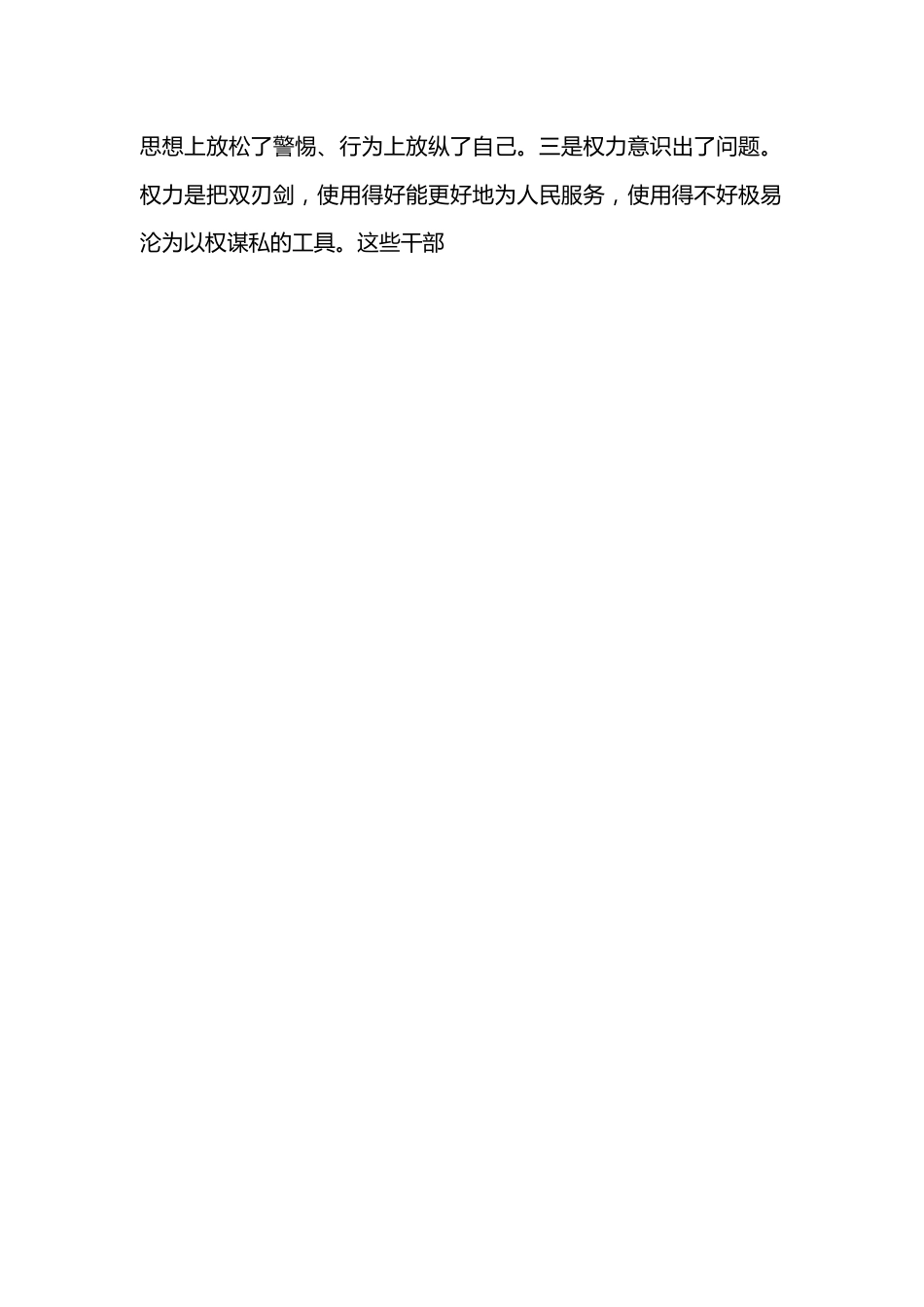 观看廉政教育片心得体会（5）.docx_第2页