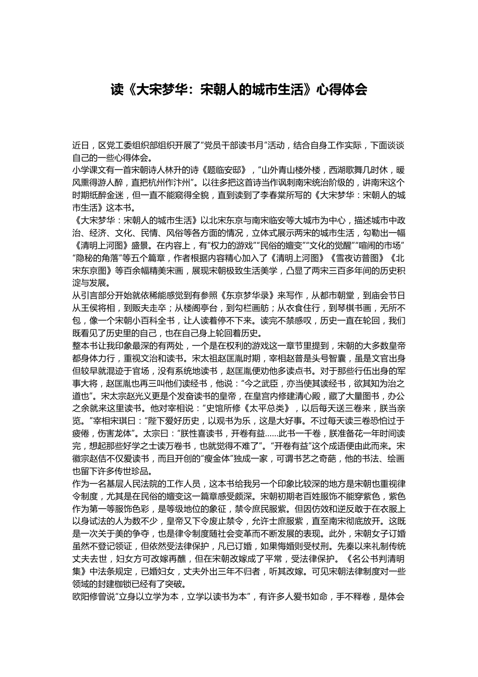 读《大宋梦华：宋朝人的城市生活》心得体会.docx_第1页