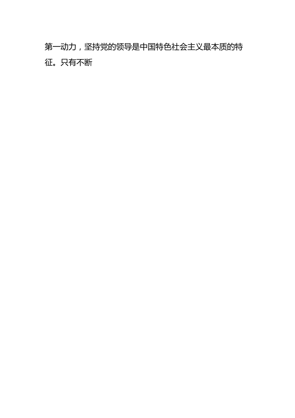 学习《省直机关党员干部应知应会知识手册》心得体会.docx_第2页