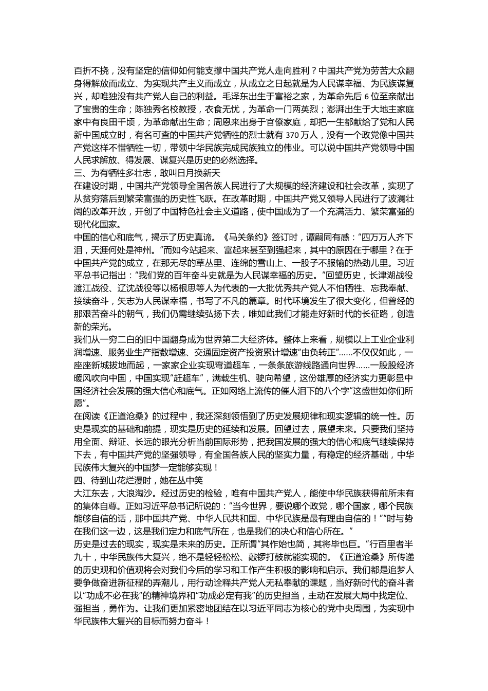 读《正道沧桑》心得体会.docx_第3页