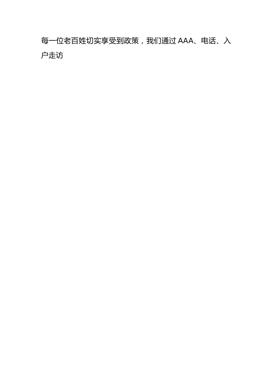 选调生基层工作心得（1425字）.docx_第2页