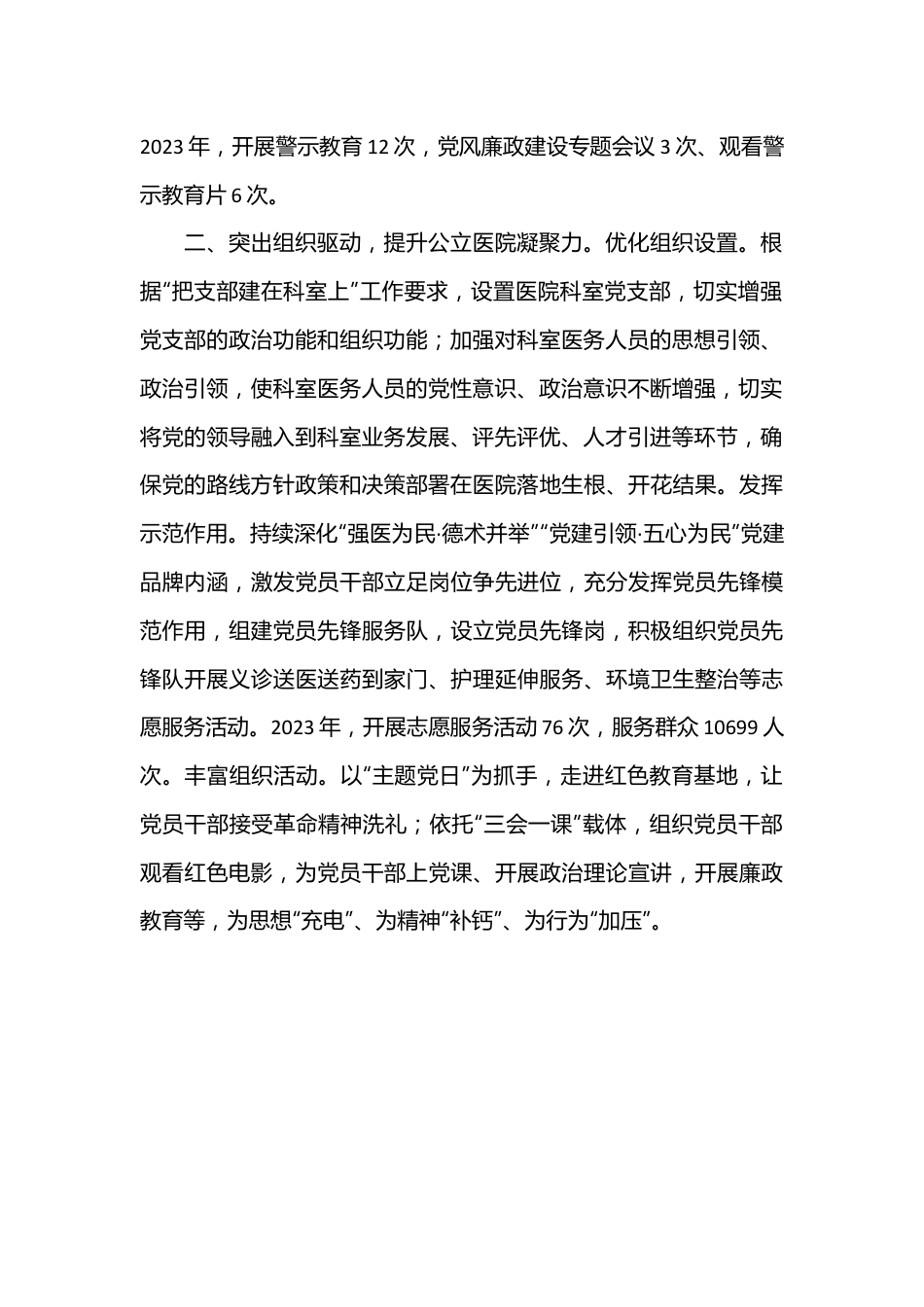 经验做法：“三突出三提升”激发公立医院高质量发展新活力.docx_第3页