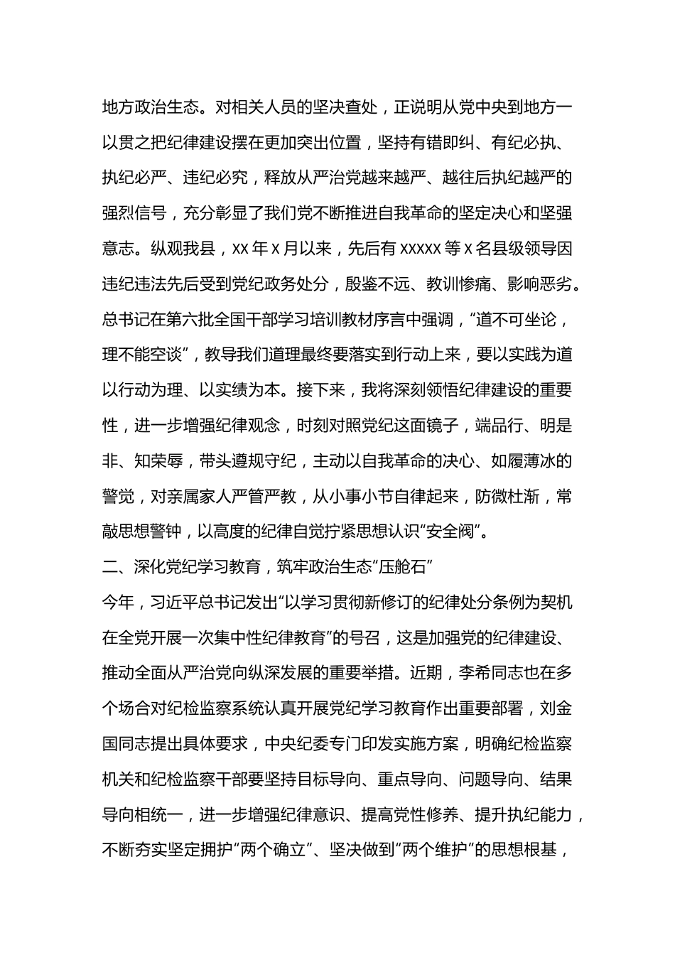 在县委理论学习中心组党纪学习教育专题学习会上的交流发言（纪委书记）.docx_第3页