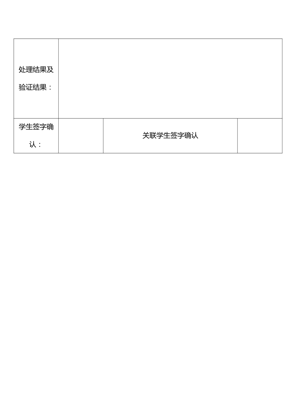 校园防欺凌安全一生一档档案.docx_第2页