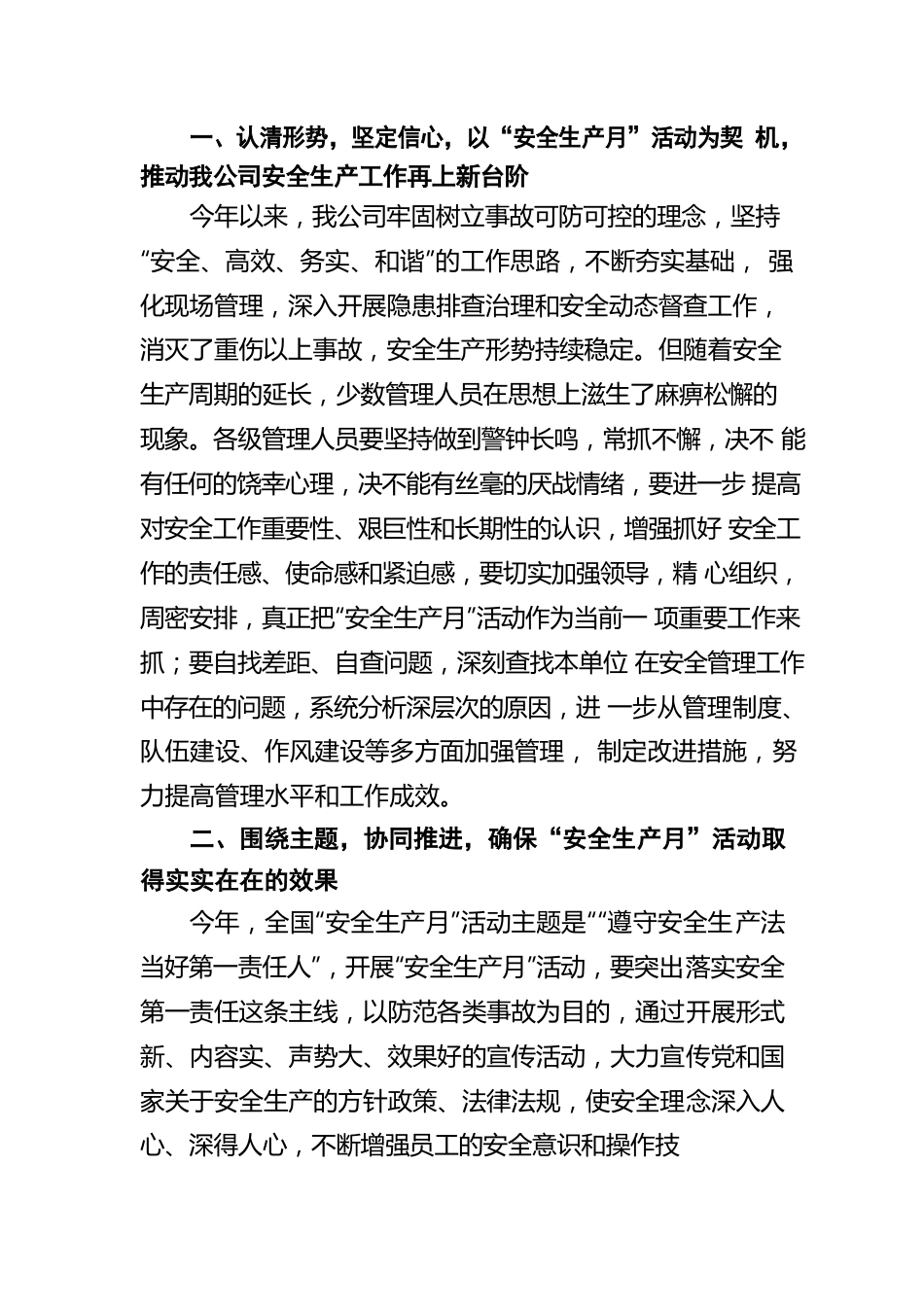 市属企业领导在2022年安全生产月启动会上的讲话.docx_第2页