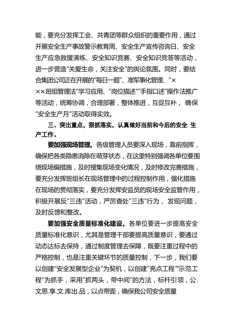 市属企业领导在2022年安全生产月启动会上的讲话.docx_第3页