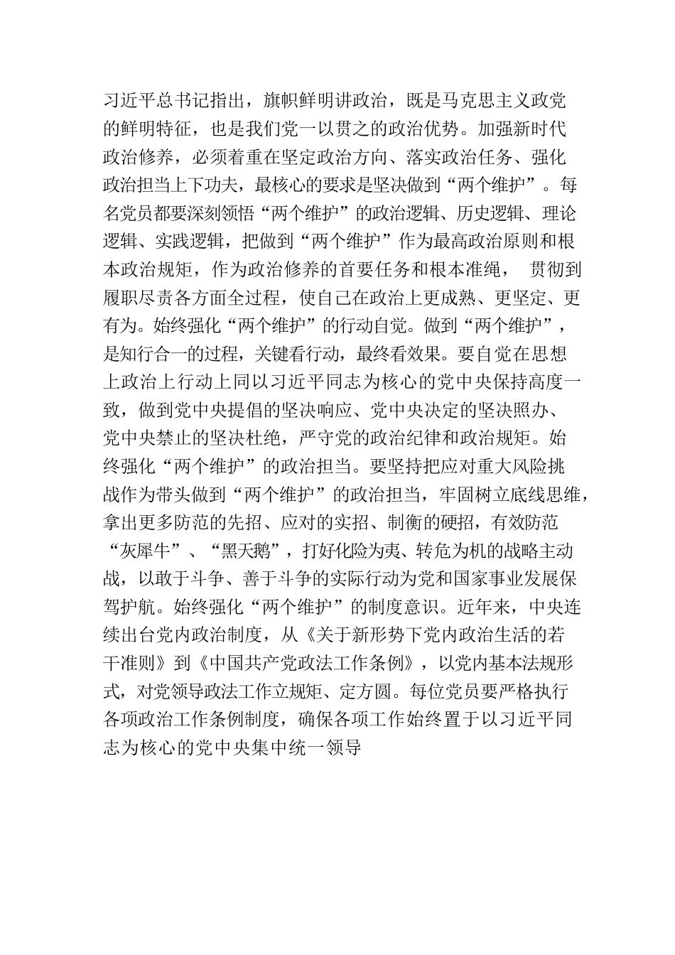 在学习贯彻2023年主题教育专题党课上的讲话提纲.docx_第2页