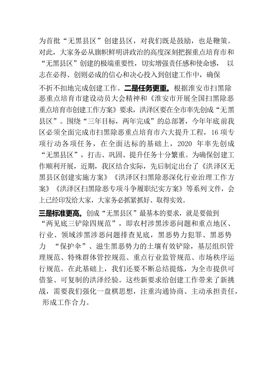 在全区XX县区创建动员会上的讲话.docx_第2页
