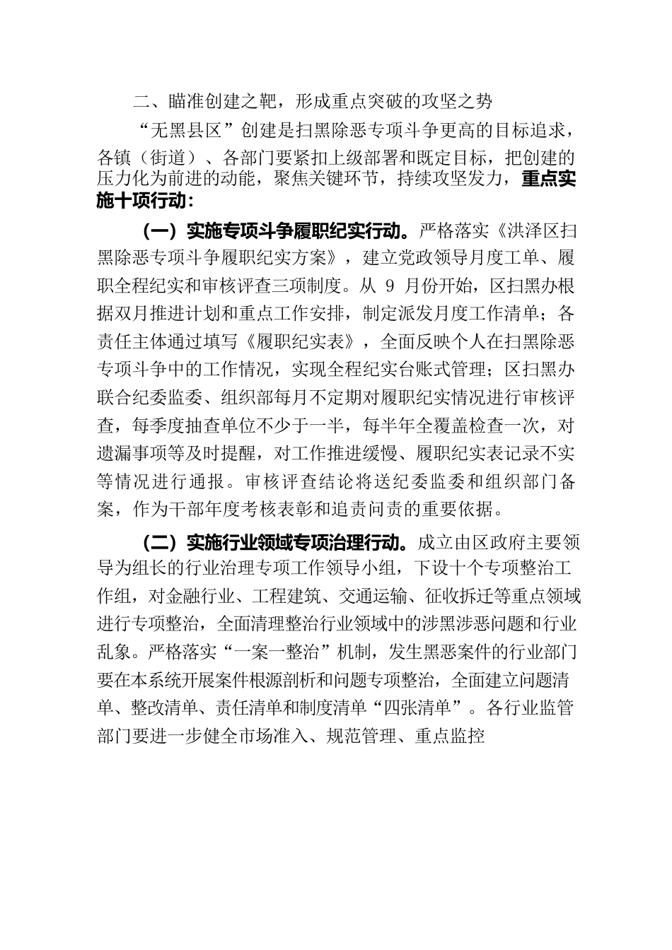 在全区XX县区创建动员会上的讲话.docx_第3页