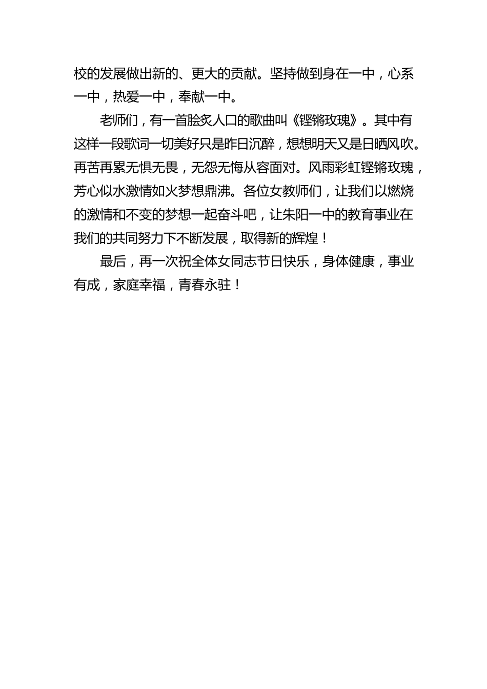 在庆祝三八妇女节座谈会上的讲话.docx_第3页