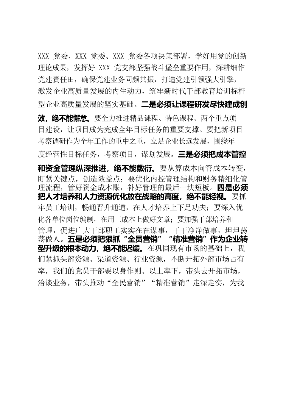 【领导讲话】坚定信心 笃行奋进奋力打造新时代干部教育培训新标杆.docx_第3页