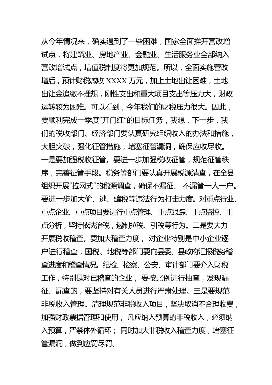 在2023年县财税和项目工作推进会上的讲话.docx_第2页