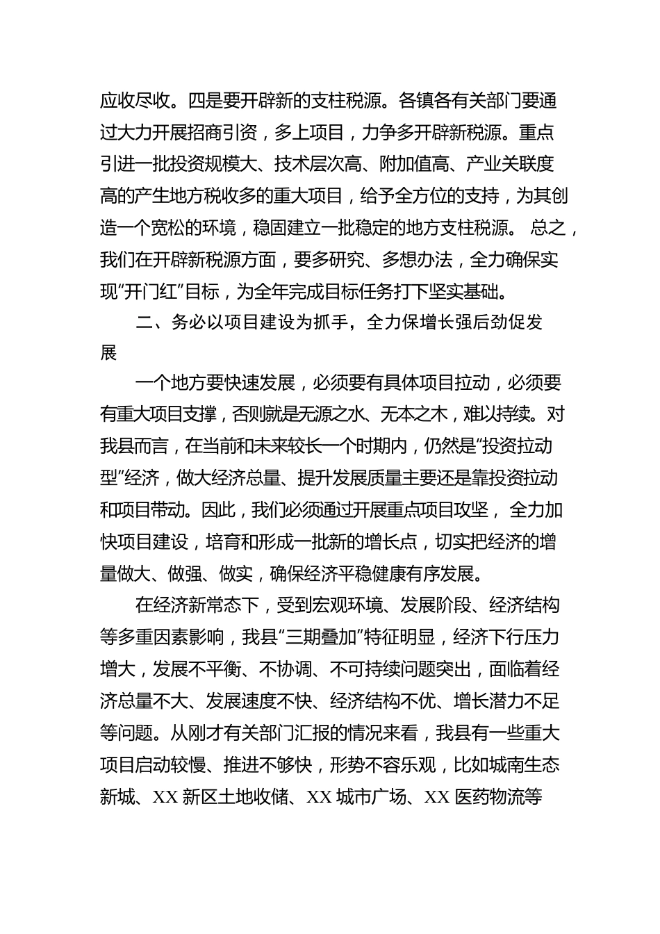 在2023年县财税和项目工作推进会上的讲话.docx_第3页