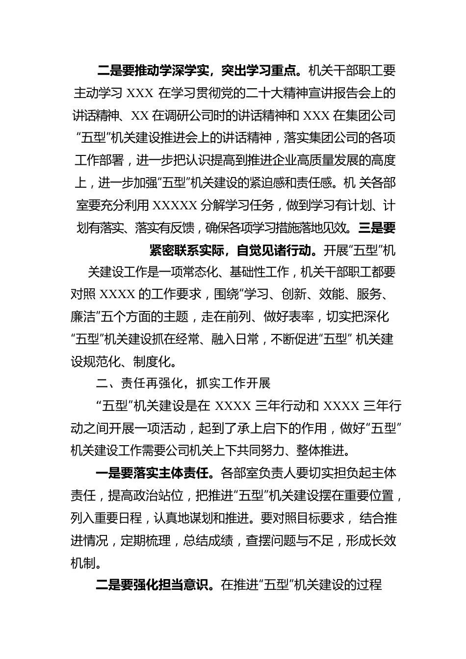 在2023年公司“五型”机关建设再推进、再深化工作会上的讲话.docx_第2页
