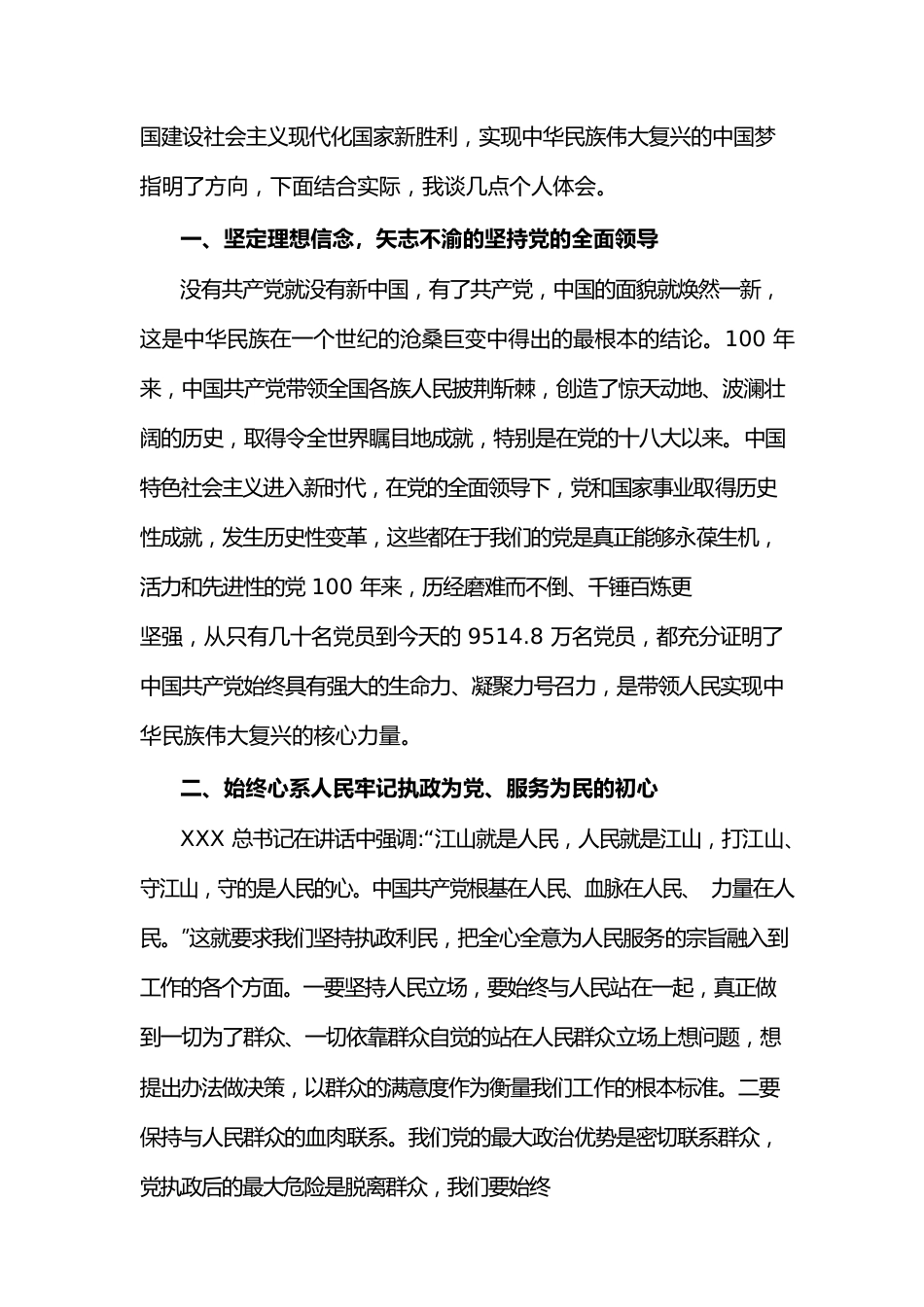 (2篇)学习贯彻“七一”重要讲话精神专题学习研讨发言材料.docx_第3页