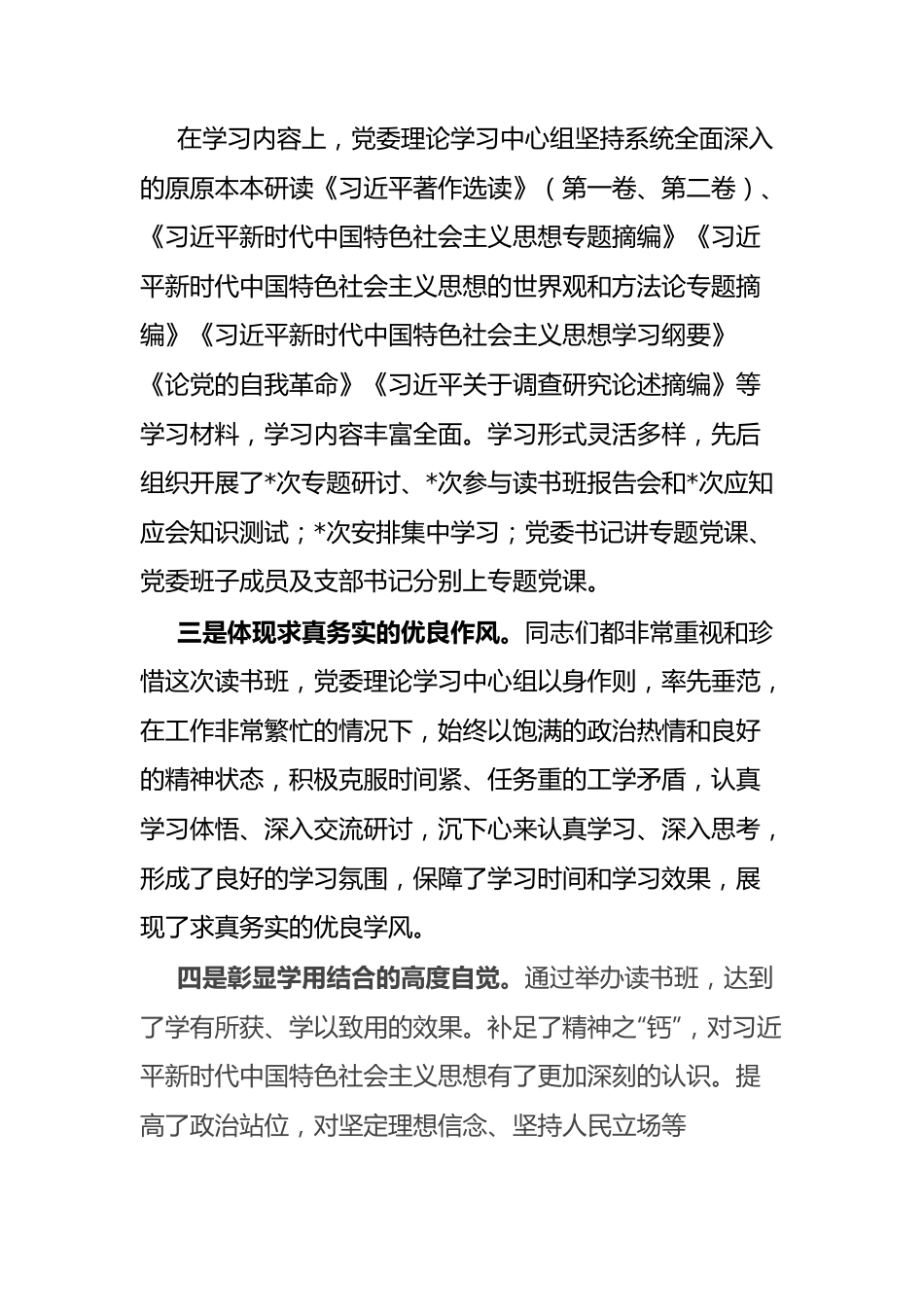 第二批XX教育读书班结班讲话.docx_第2页
