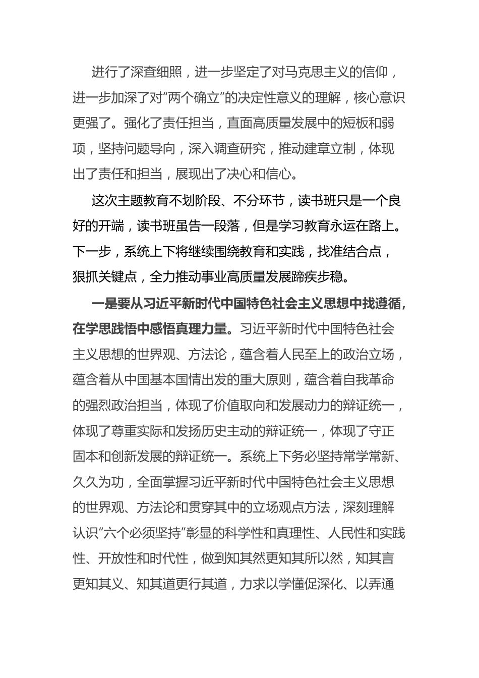 第二批XX教育读书班结班讲话.docx_第3页