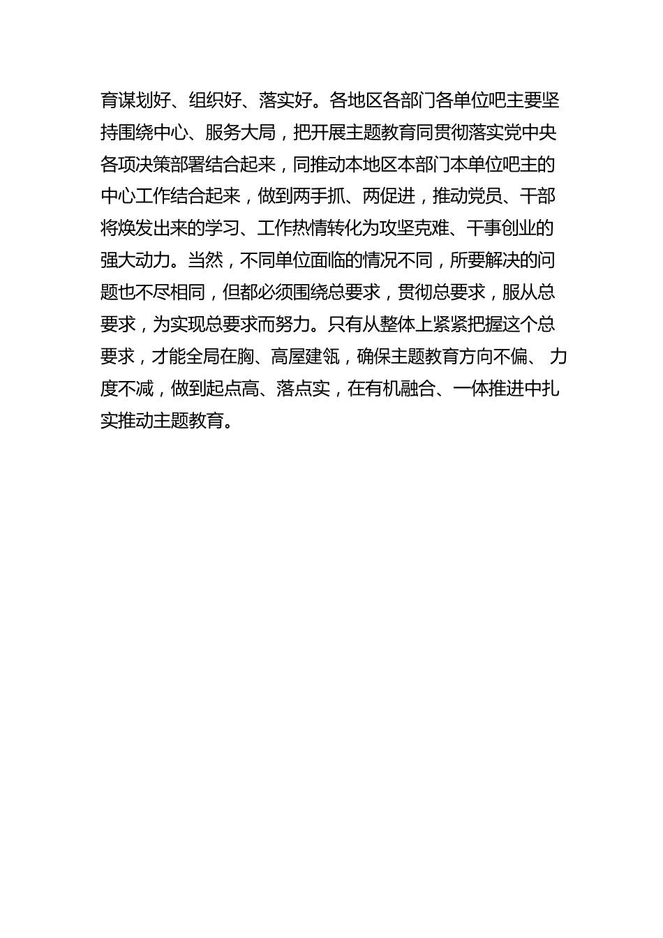 在主题教育工作会议上的讲话精神心得体会.docx_第3页