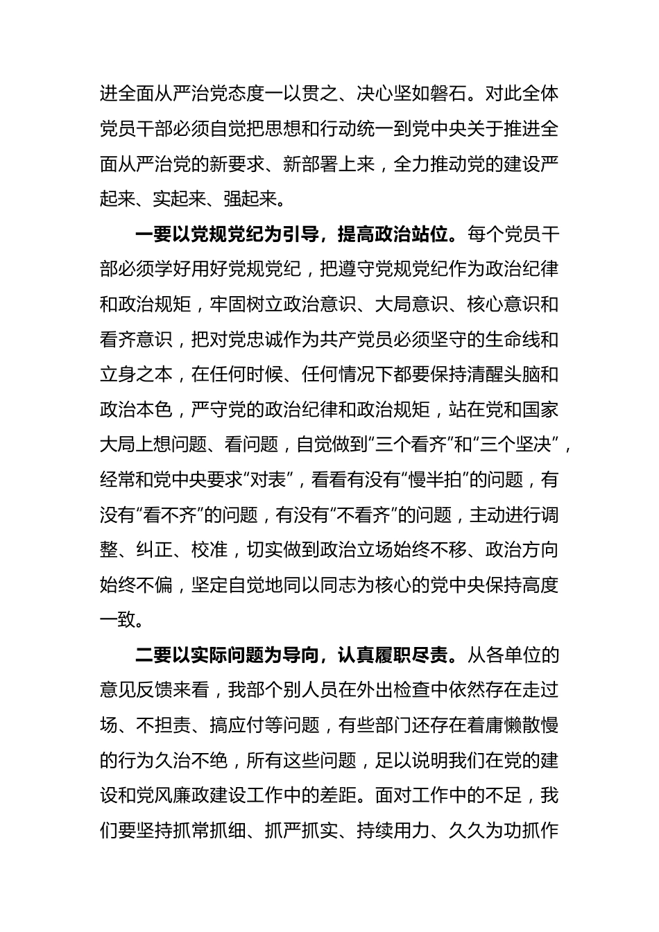 在公司2024年党风廉政建设暨警示教育会上的讲话讲稿.docx_第2页