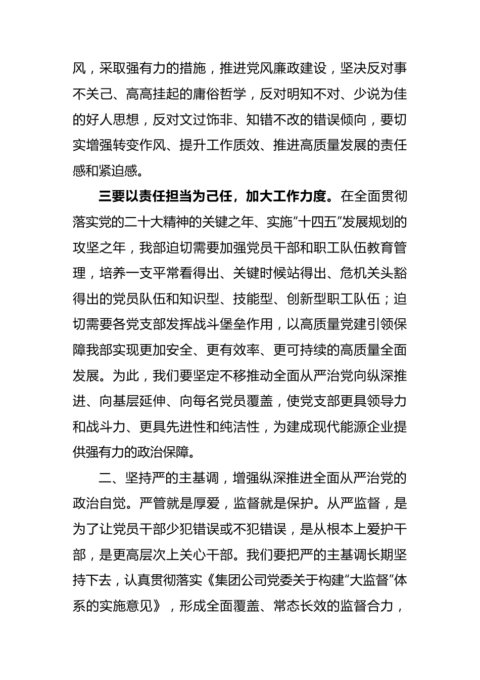 在公司2024年党风廉政建设暨警示教育会上的讲话讲稿.docx_第3页
