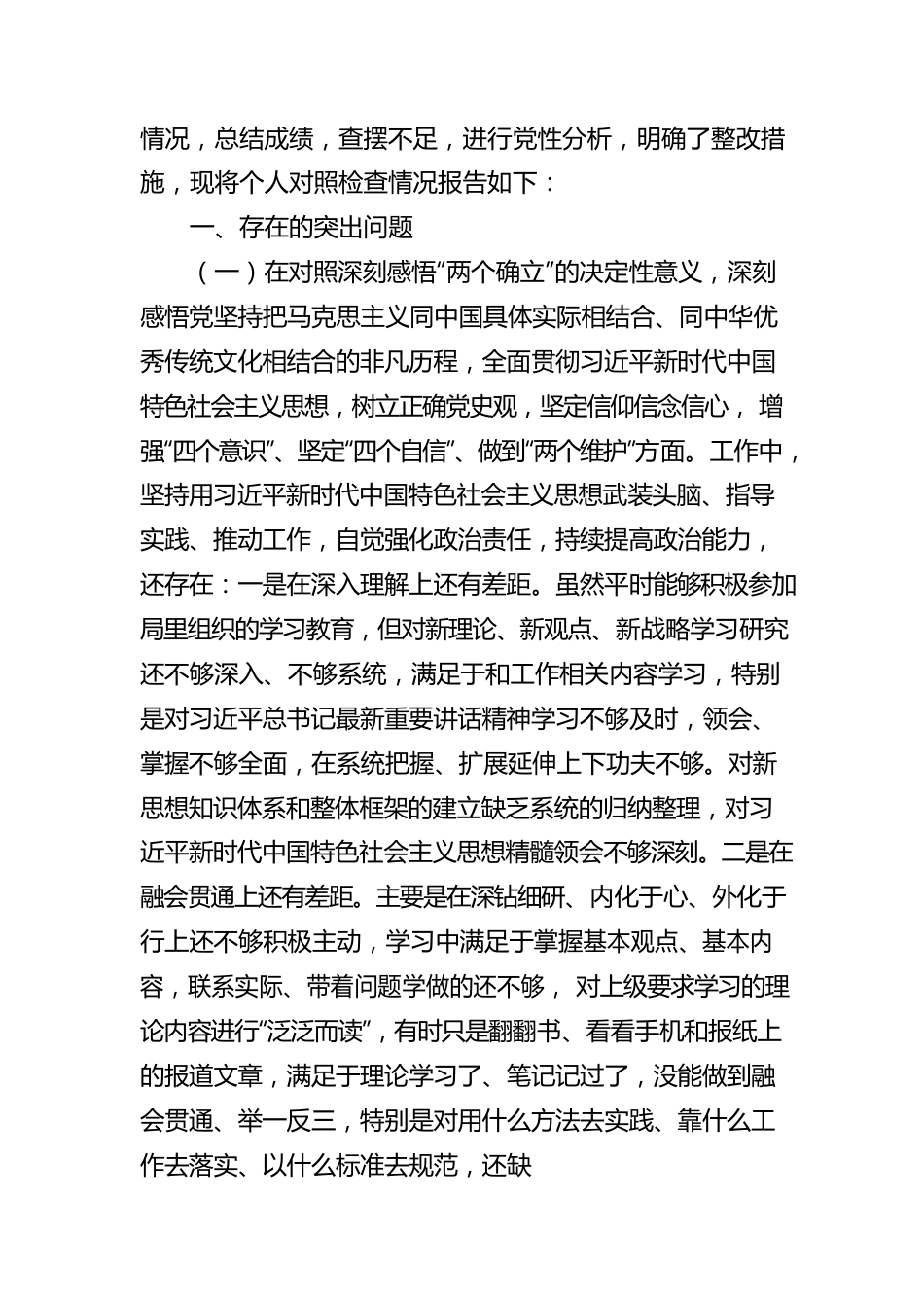 （70篇）党史学习教育专题民主生活会对照检查材料、方案、主持讲话、点评发言和批评意见等汇编.docx_第2页