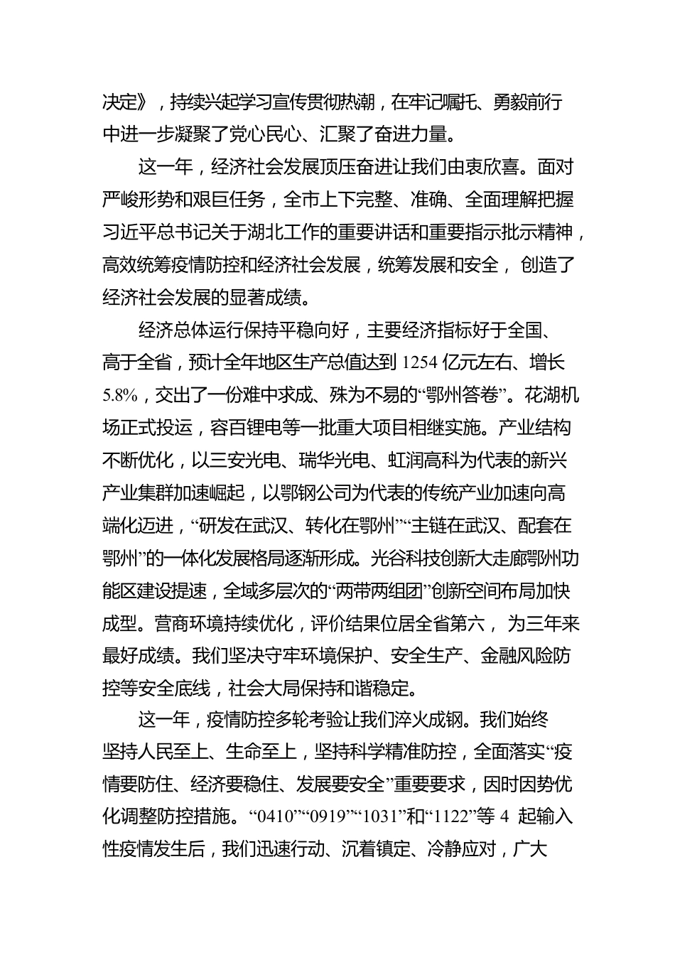 在市政协九届三次会议开幕会上的讲话（2023104).docx_第2页