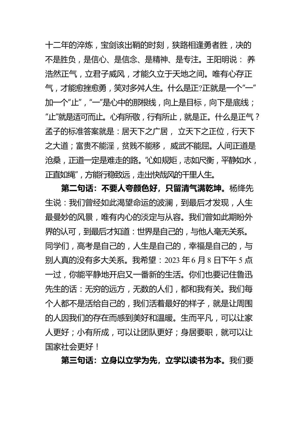 四师一中校长林涛2023届高三启动大会上的讲话（20220710）.docx_第2页