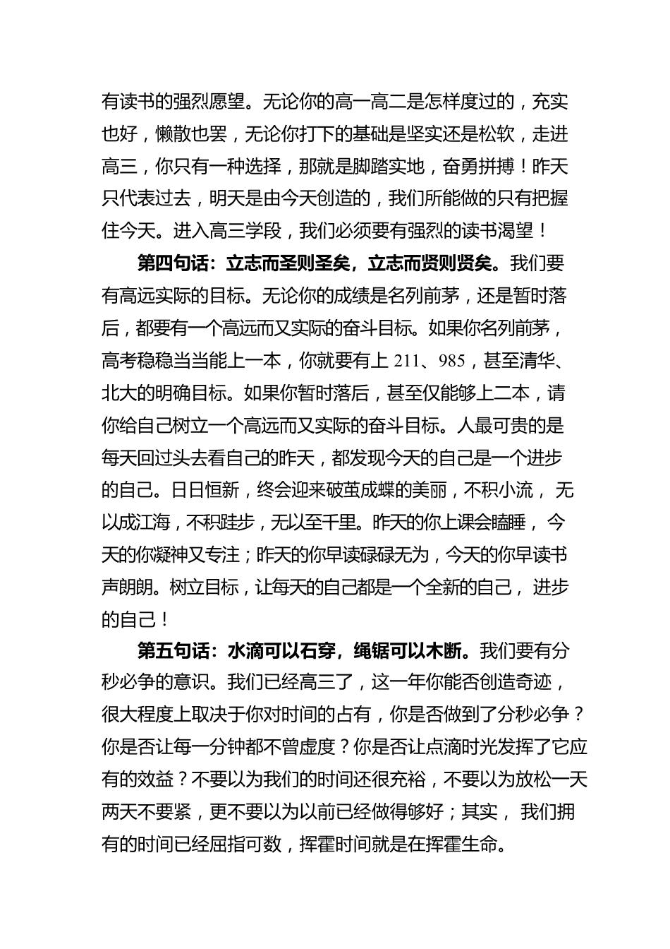 四师一中校长林涛2023届高三启动大会上的讲话（20220710）.docx_第3页