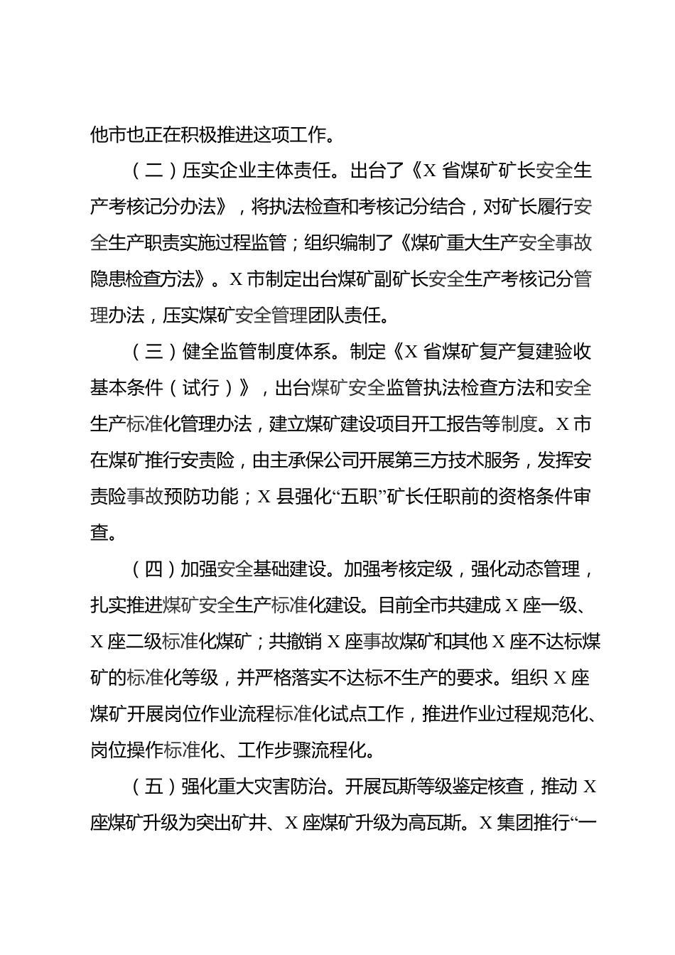 在全市深化煤矿安全生产工作部署大会上的讲话.docx_第2页