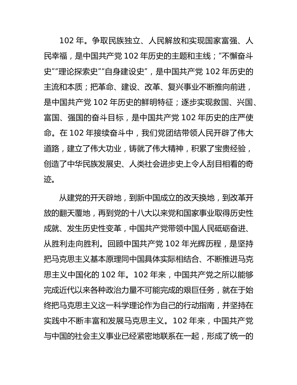 七一表彰大会上的讲话2.docx_第3页