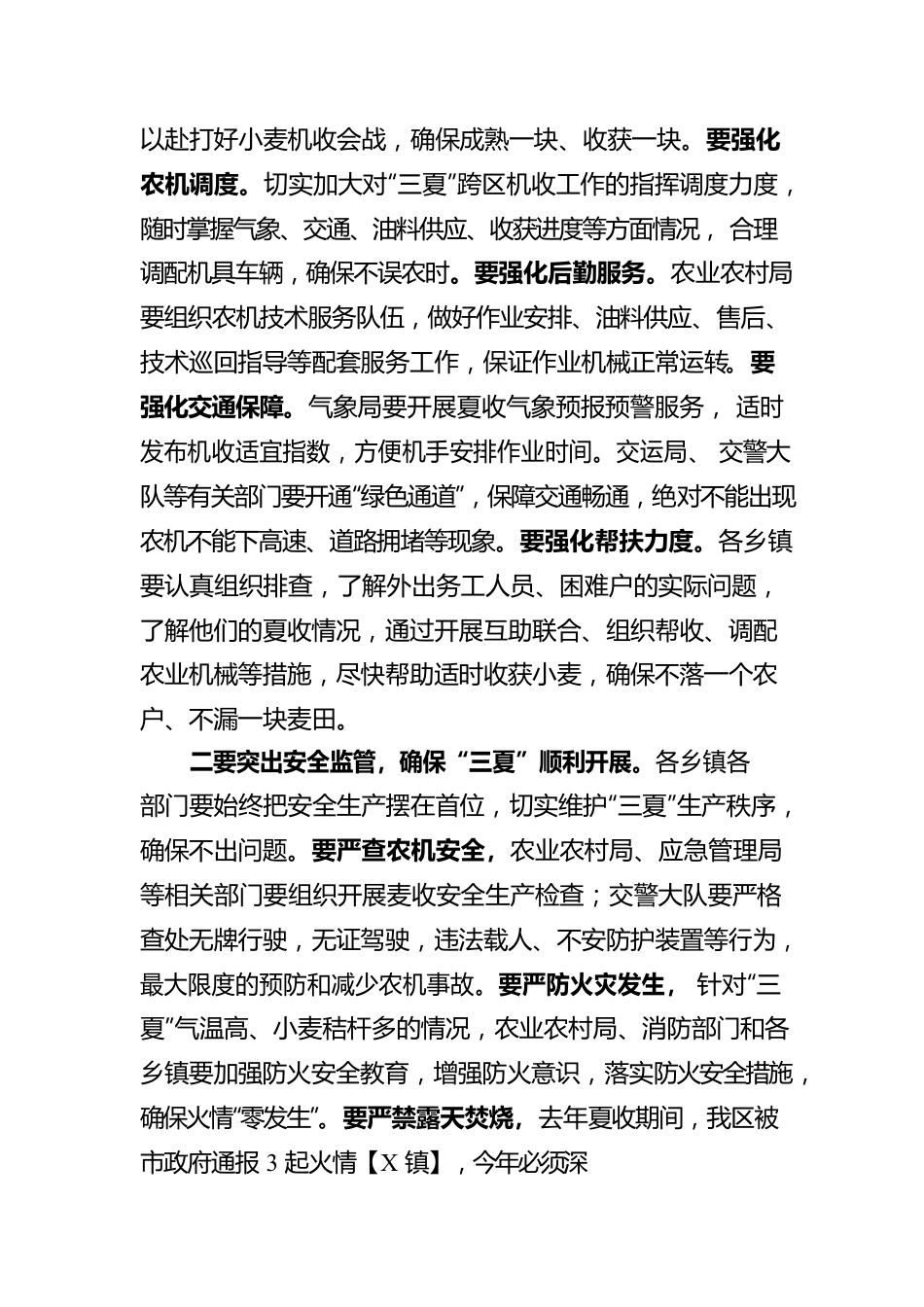在“三夏”生产工作会议上的讲话.docx_第3页