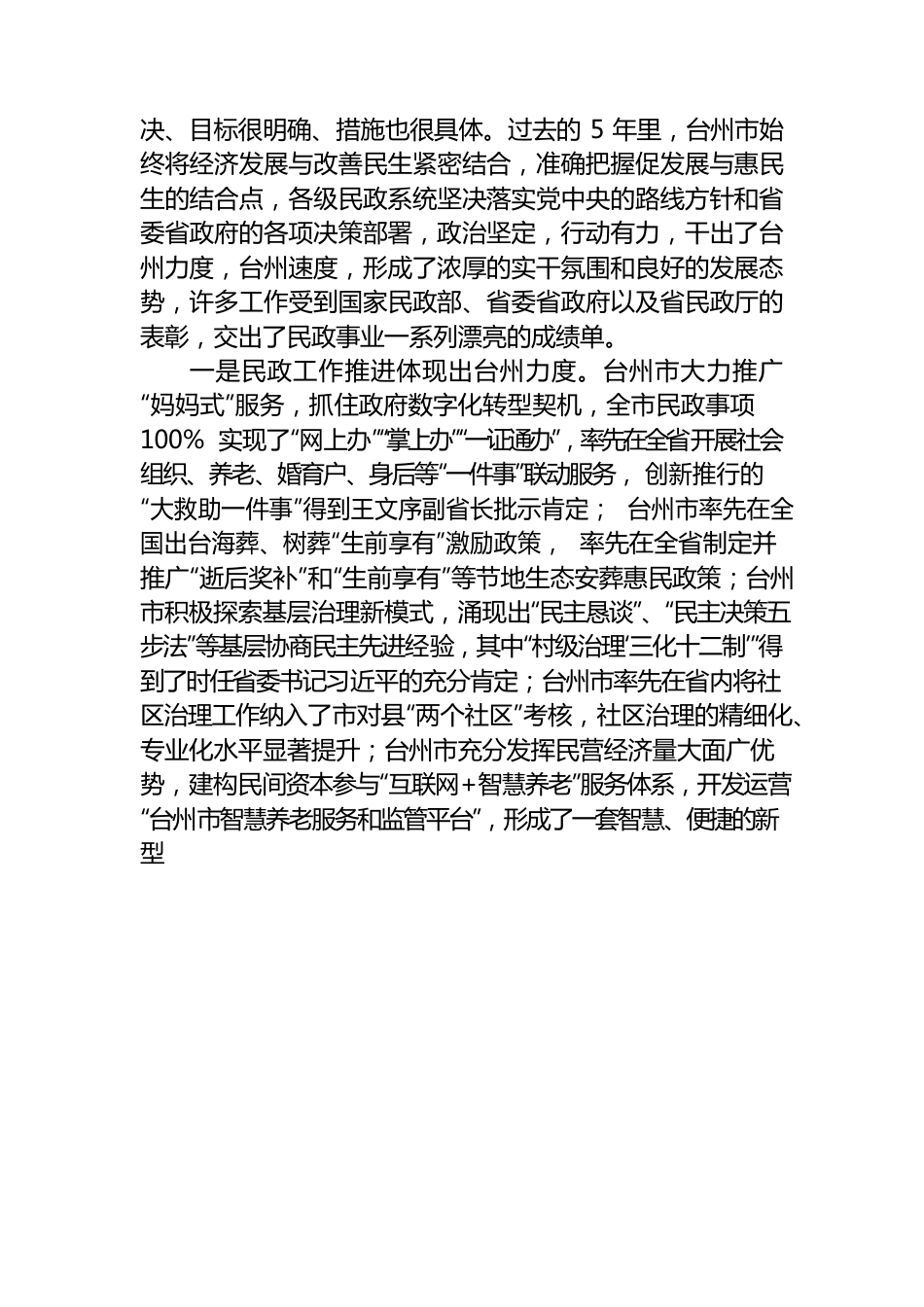 在XX市市民政会议上的讲话.docx_第2页