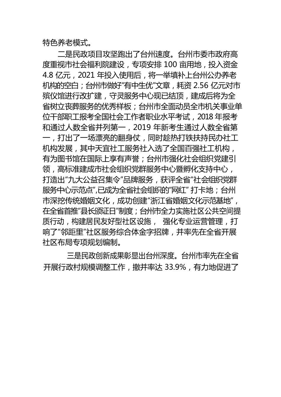 在XX市市民政会议上的讲话.docx_第3页