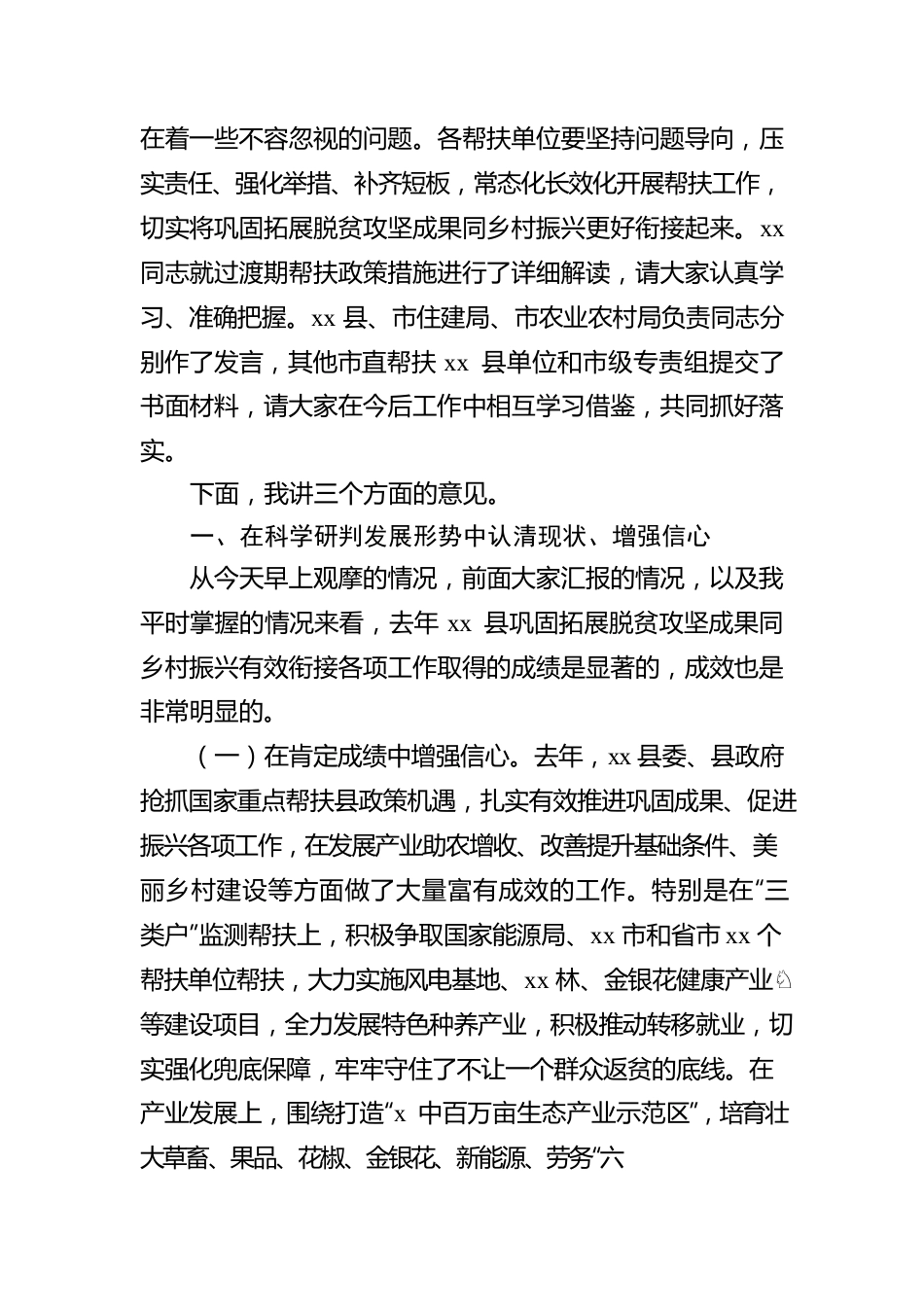 在2022年全县巩固拓展脱贫攻坚成果同乡村振兴有效衔接帮扶工作推进会议上的讲话.docx_第2页