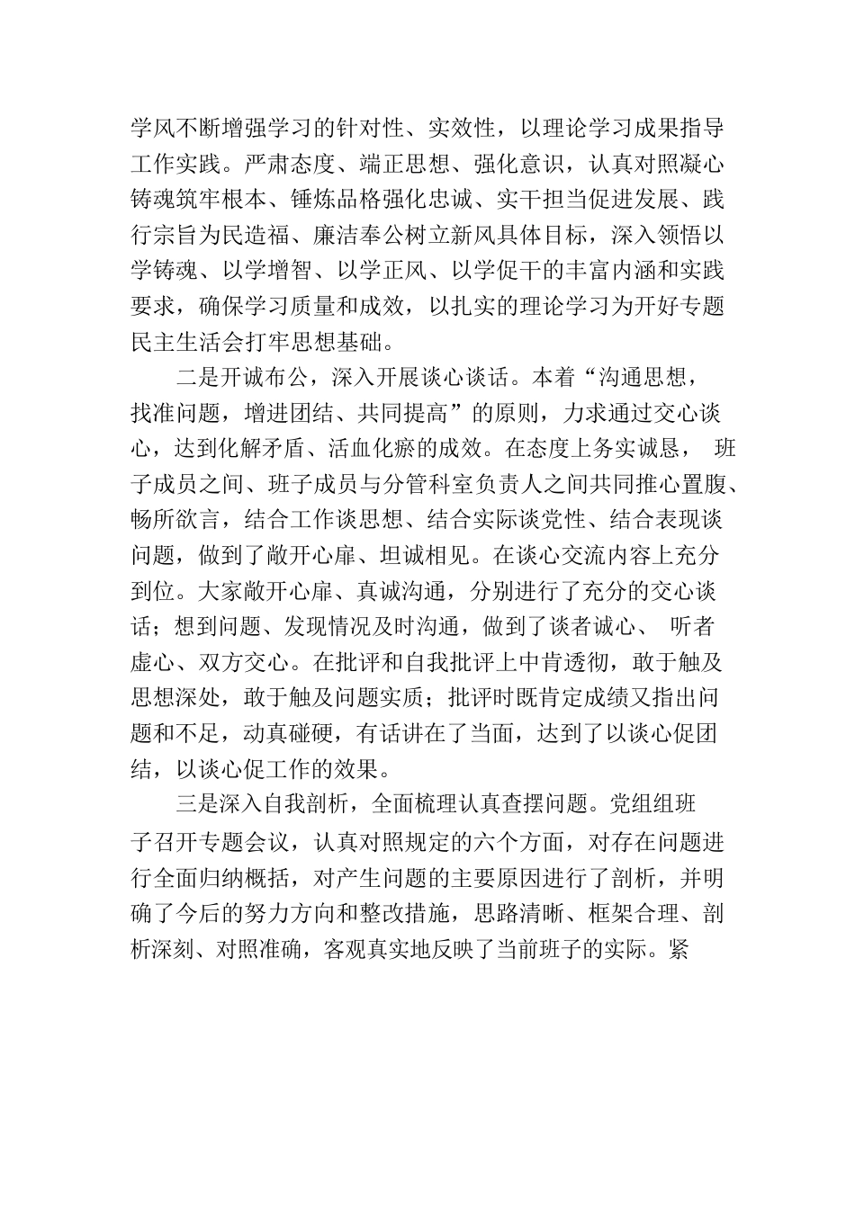 书记在2023年主题教育专题民主生活会上的主持讲话.docx_第3页