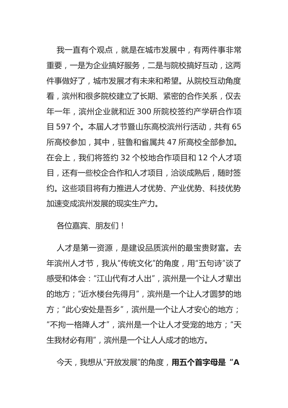 在第四届滨州人才节暨山东高校滨州行启动仪式上的主旨讲话.docx_第3页